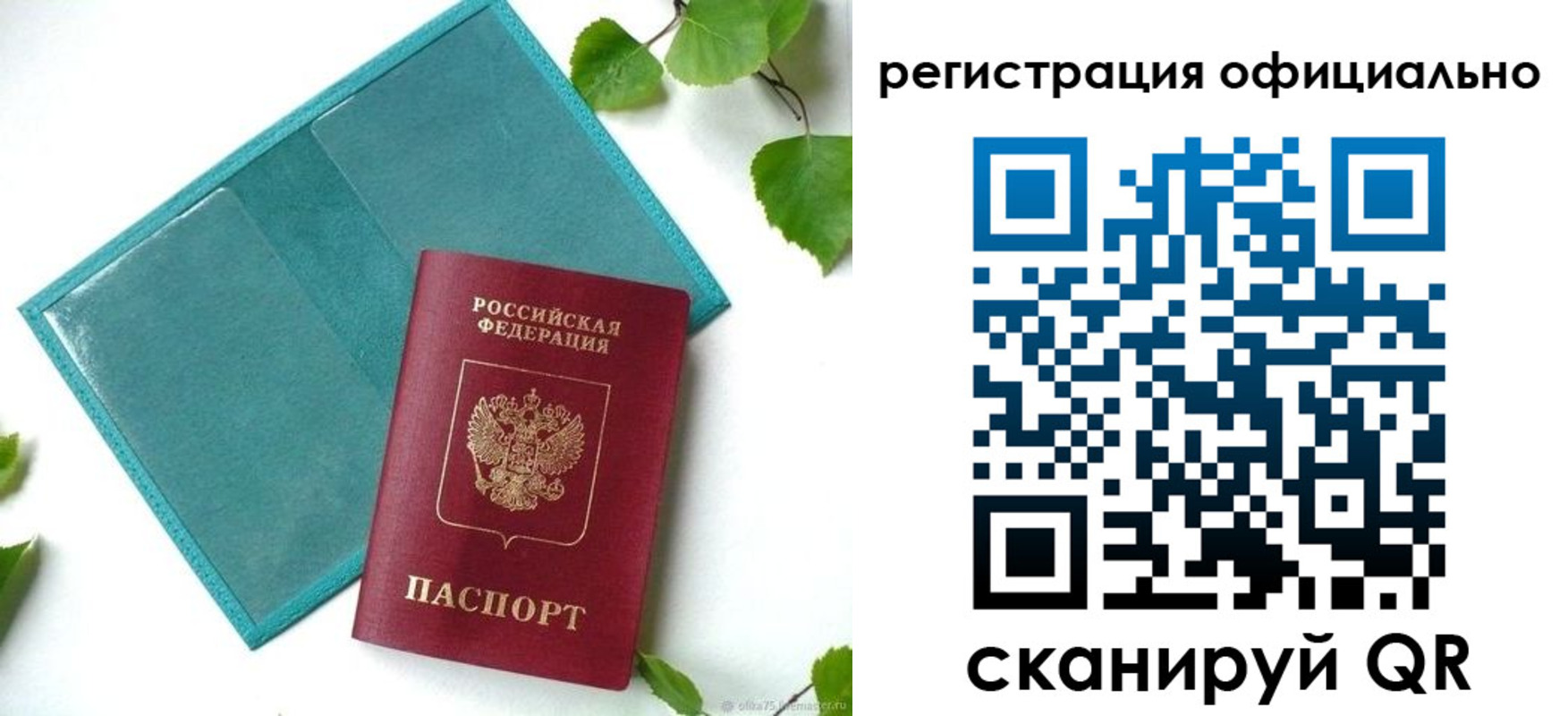 прописка для работы в Куртамыше