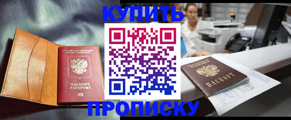 временная регистрация для школы в Куртамыше